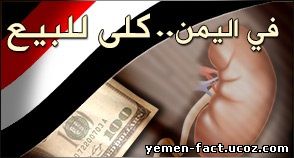 yemen-fact
